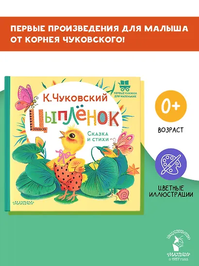 Цыплёнок. Сказка и стихи - фото 4