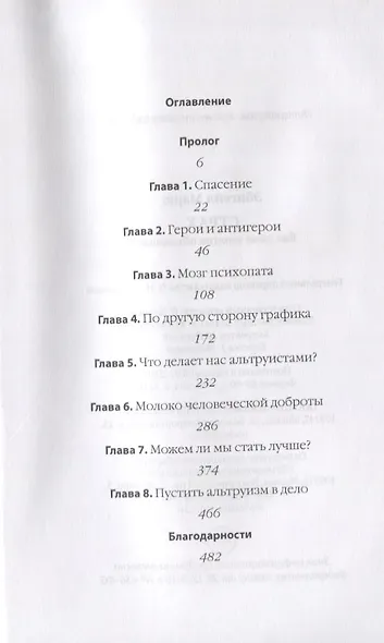 Страх. Как одна эмоция объединяет - фото 2