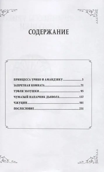 Ночь принцессы Урико, утро Золушки. Манга - фото 2