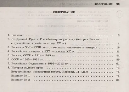 ВПР. История. 11 кл. /Артасов - фото 2