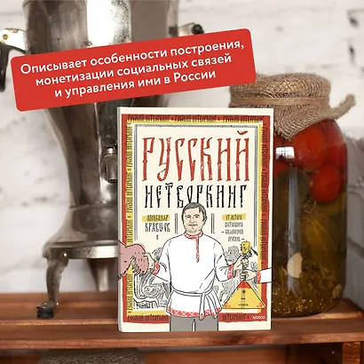 Русский нетворкинг - фото 5