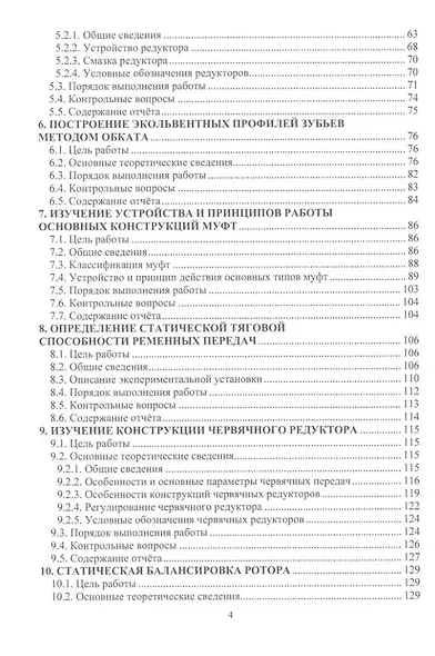 Прикладная механика. Лабораторно-практические работы: учебное пособие - фото 3