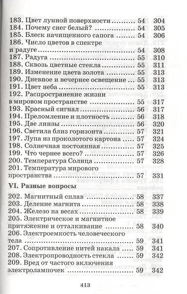 Знаете ли вы физику? - фото 10