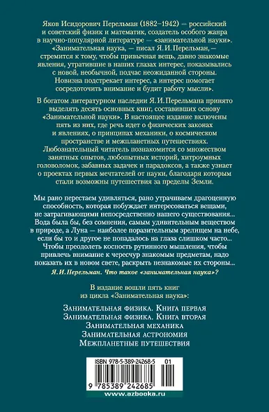 Занимательная наука. Физика. Механика. Астрономия - фото 2