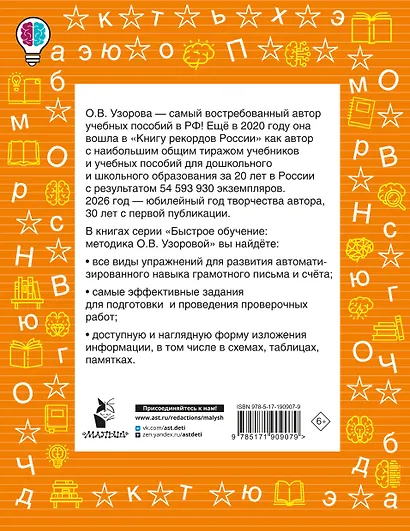 Словарные слова. Кроссворды и головоломки. 4 класс - фото 2