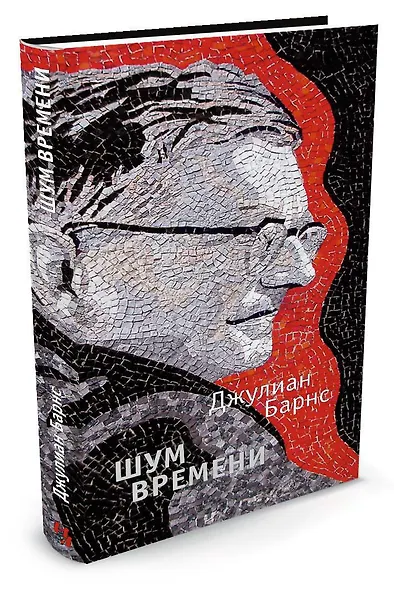 Шум времени - фото 3