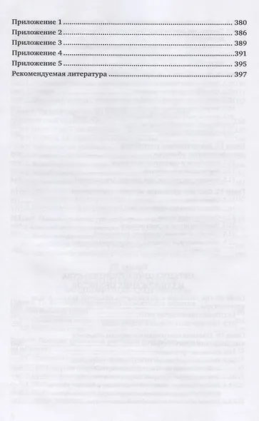 Строительство и содержание объектов ландшафтной архитектуры. Учебник для СПО - фото 5