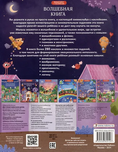 Виммельбух с наклейками. Волшебная книга - фото 8