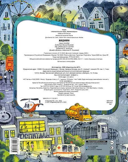 Машинки. Виммельбух - фото 2