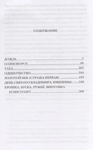 Золотой век - фото 2