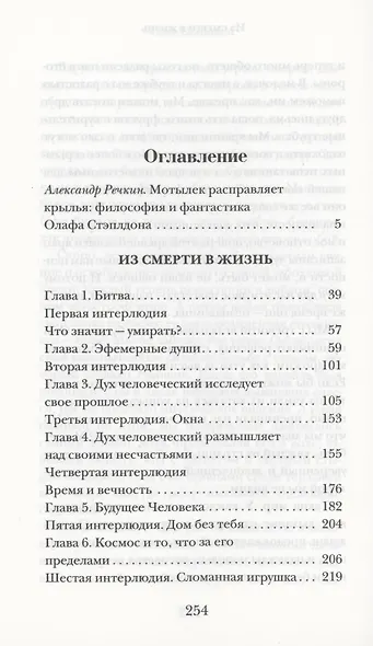 Из смерти в жизнь - фото 2