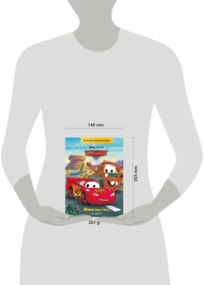 Тачки. Жми на газ! Книга для чтения с цветными картинками - фото 10