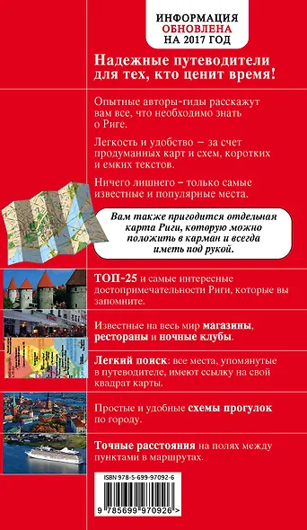 Рига. 2-е изд. - фото 2