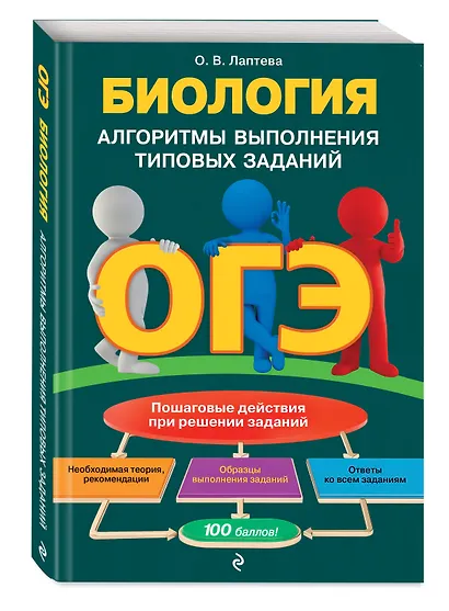 ОГЭ. Биология. Алгоритмы выполнения типовых заданий - фото 3