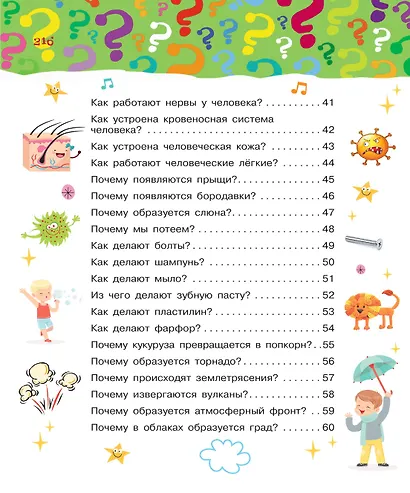 Большая книга почему - фото 8