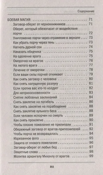 Большая энциклопедия практической магии. Книга 1. Степанова Н.И. - фото 4
