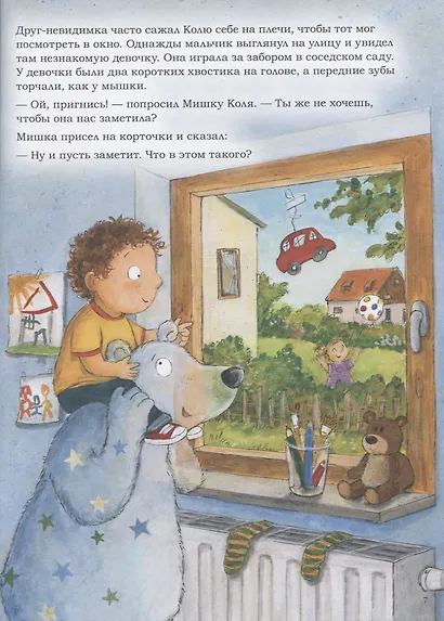 Мой воображаемый друг. Полезные сказки - фото 3