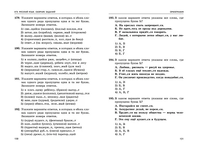 ЕГЭ-2024. Русский язык. Сборник заданий: 1100 заданий с ответами - фото 9