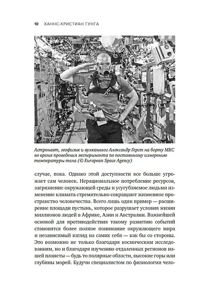 Мобилизация организма. На что способно наше тело в экстремальных условиях - фото 13
