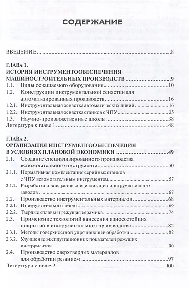 Современное инструментообеспечение российского машиностроения - фото 3