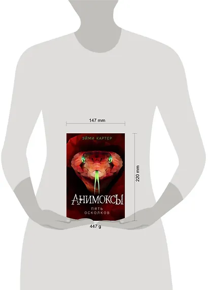 Пять Осколков (#2) - фото 12