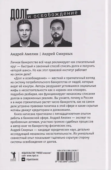 Долг и освобождение - фото 2