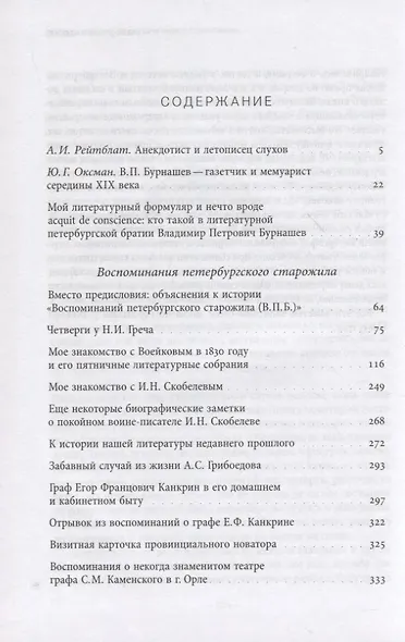 Воспоминания петербургского старожила. Том 1 - фото 3