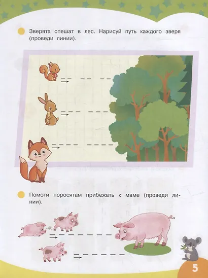 Первые прописи. Рисуем по клеточкам - фото 5