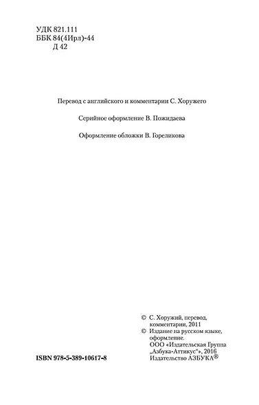 Дублинцы - фото 10