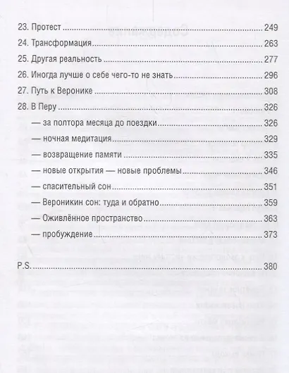 Оживленное пространство - фото 3
