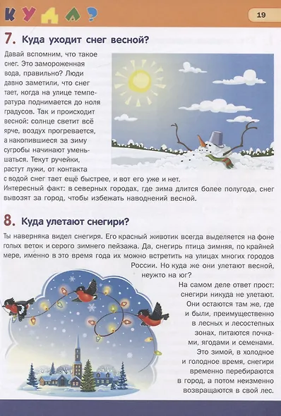 Большая книга для маленького эрудита - фото 5