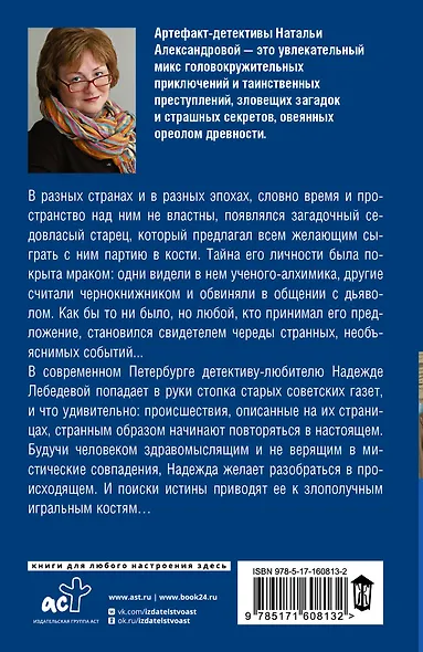 Тайна старой газеты - фото 2