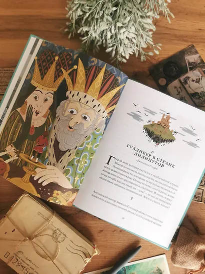 Книга приключений. Классические рассказы о Гулливере, Робинзоне Крузо и других героях - фото 9