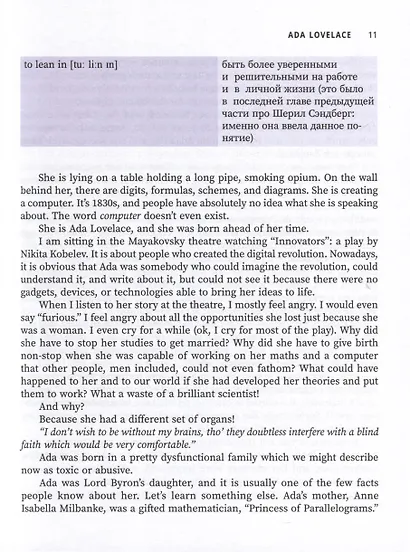 Use your Girl Power! Учим английский по историям великих женщин. Часть 2 - фото 15