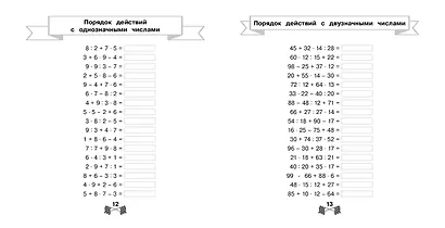 Решаем примеры уверенно за 15 минут в день - фото 5