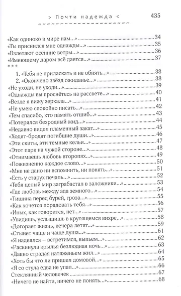 Почти надежда. Стихотворения. Переводы - фото 12