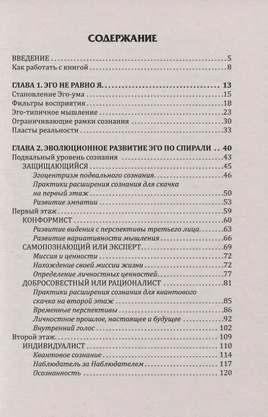 Пробуждение квантового сознания. Эго не равно Я - фото 2
