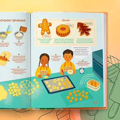 Я умею готовить: Пошаговые рецепты для юных поваров - фото 9