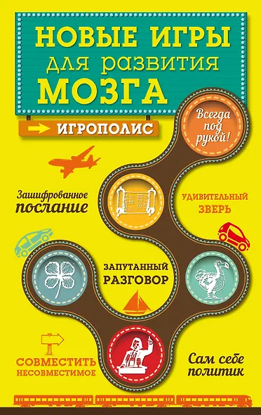 Новые игры для развития мозга - фото 1