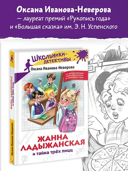 Жанна Ладыжанская и тайна трех пицц - фото 4