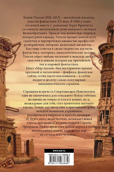 Мир пауков. Маг. Страна призраков - фото 2
