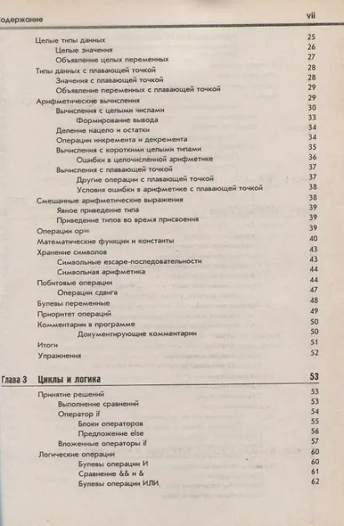 Java. В двух томах (комплект из 2 книг) - фото 4