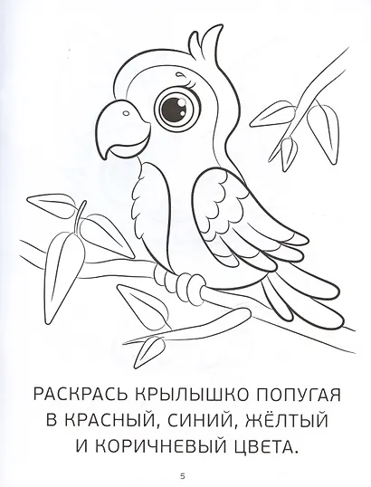 Веселые карандашики. Раскраски с заданиями для малышей - фото 5