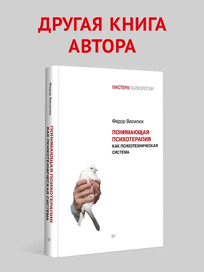 Психология переживания - фото 7