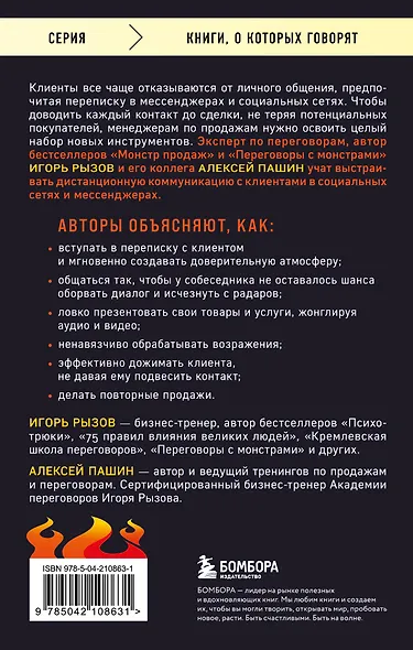 Хватит мне звонить. Правила успешных переговоров в мессенджерах и социальных сетях - фото 2