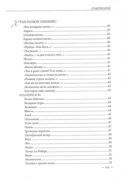 Виктор Михайлов. Избранные переводы. Поэзия. Драматургия. Проза. Исследования по истории и теории художественного перевода - фото 4