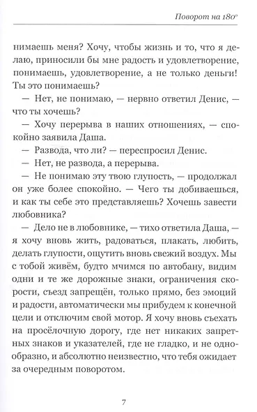 Поворот на 180° - фото 5
