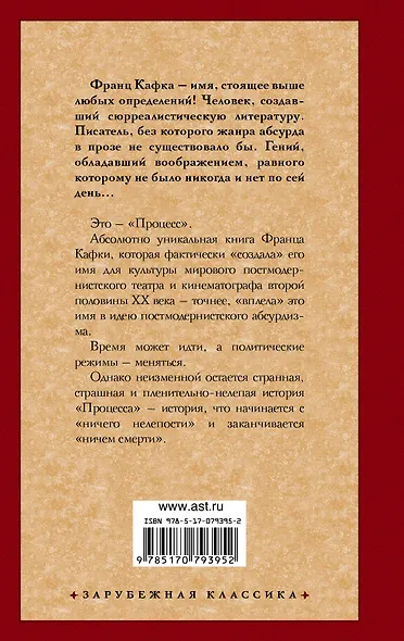 Процесс: роман - фото 2
