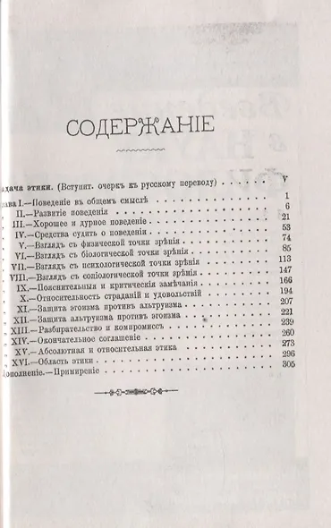 Научные основания нравственности. Данные науки о нравственности - фото 2