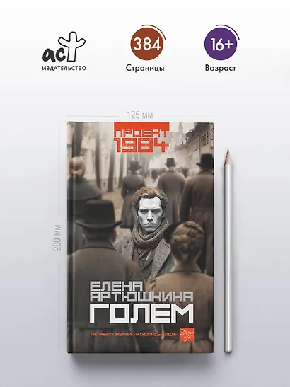 Голем - фото 4